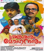 Shankaranum Mohananum Malayalam DVD
